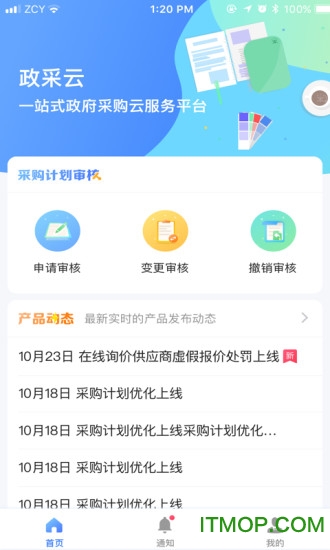 政采云app