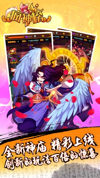 疯神榜