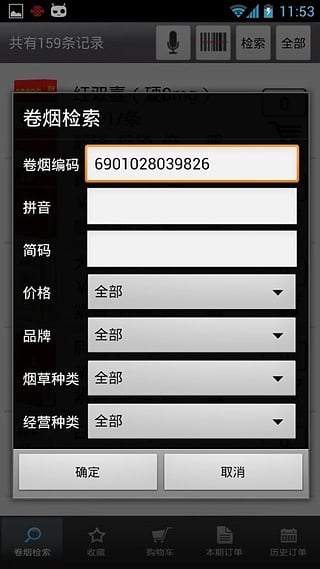 中烟新商盟苹果版