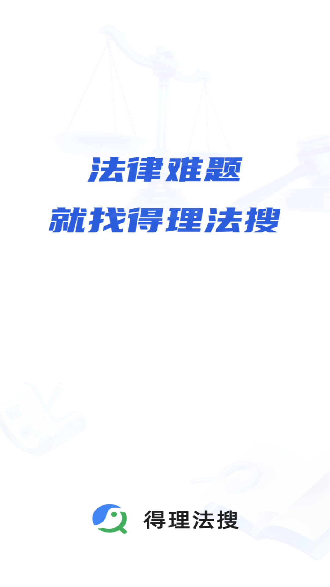 得理法搜