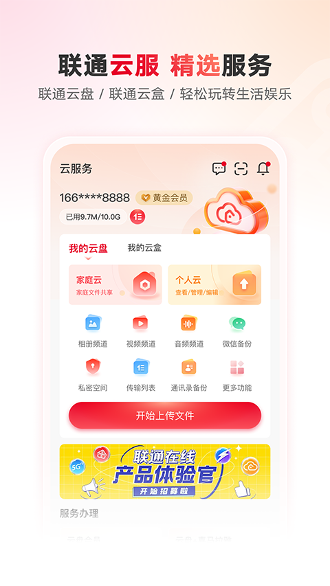 联通智家