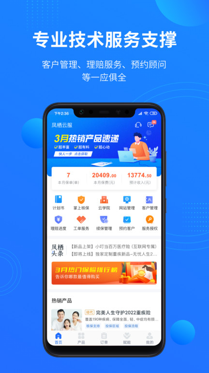 保险中介云