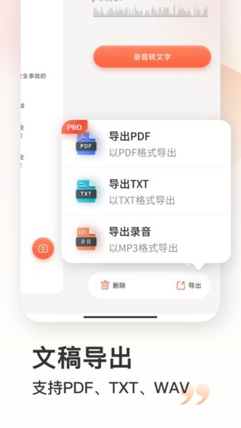 录音笔记
