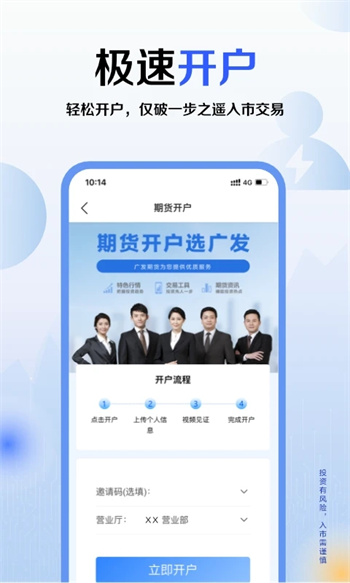 广发期货软件