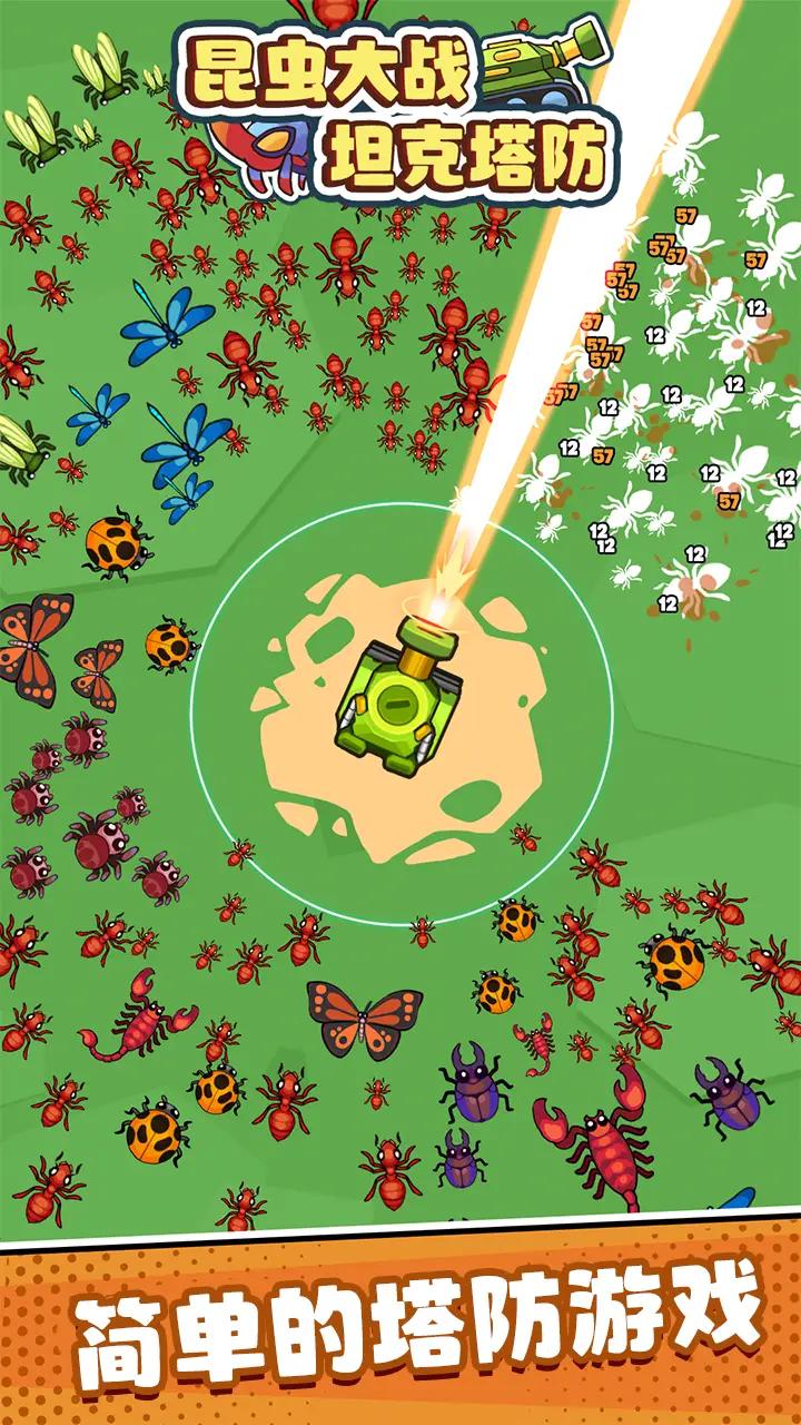 昆虫大战：坦克塔防