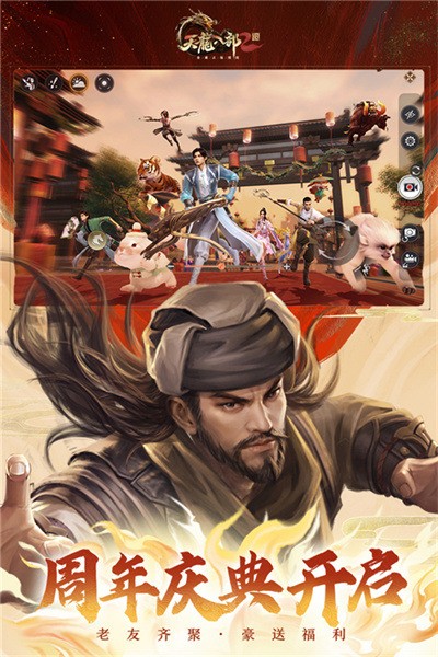 天龙八部2：飞龙战天