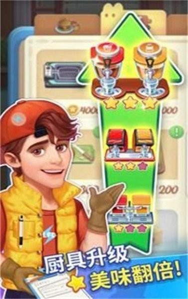 我的疯狂餐厅游戏