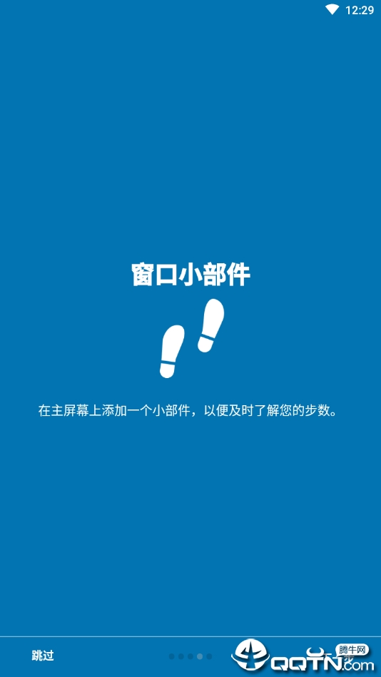 随手计步