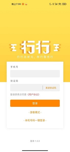 行行生才手机版 行行生才手机版