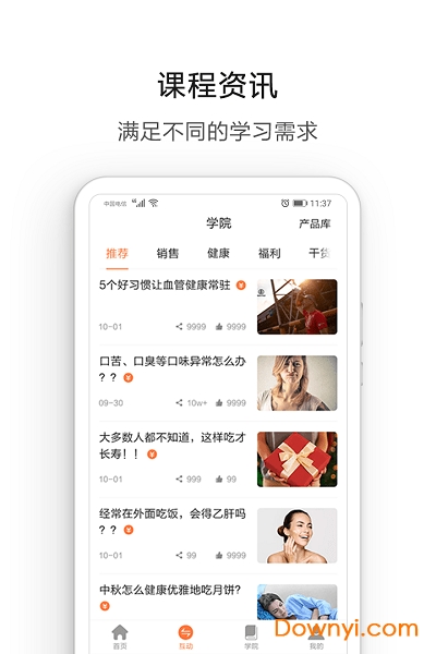 营养管家Pro 营养管家Pro