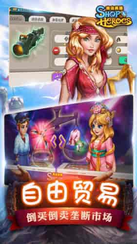商店英雄贸易大战app