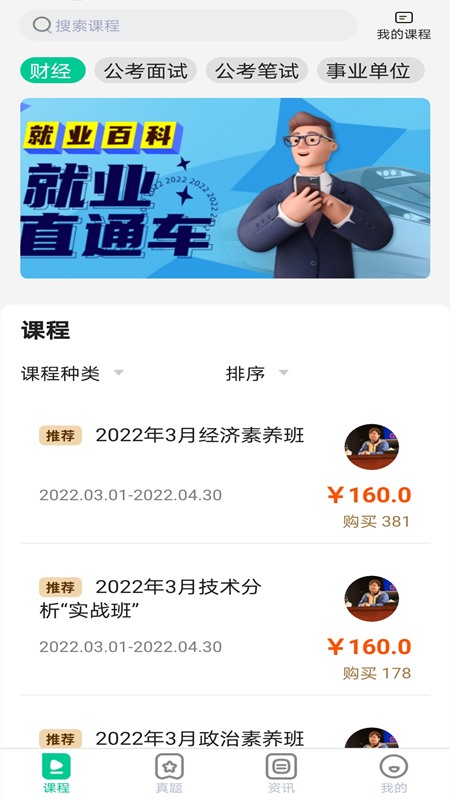 就业直通车