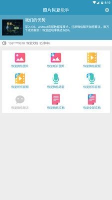 照片恢复能手 照片恢复能手