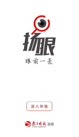 扬子扬眼