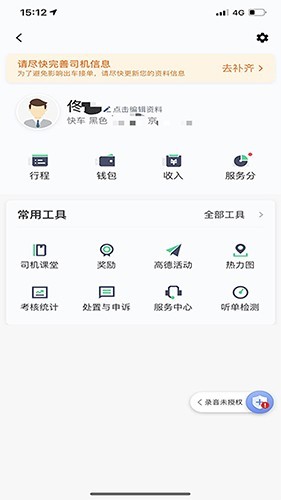 大雁出行司机端app 大雁出行司机端app