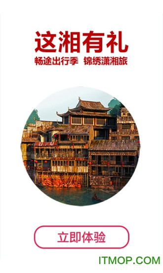 畅途汽车票