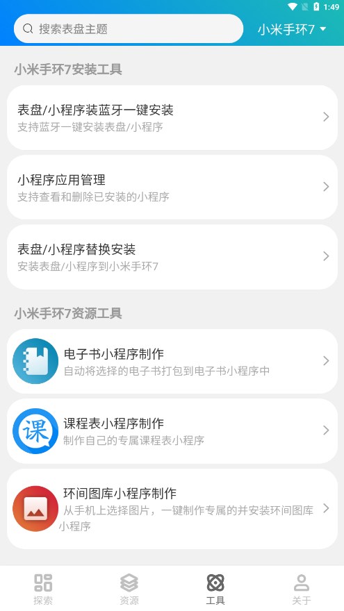 表盘自定义工具小米手环8pro最新版