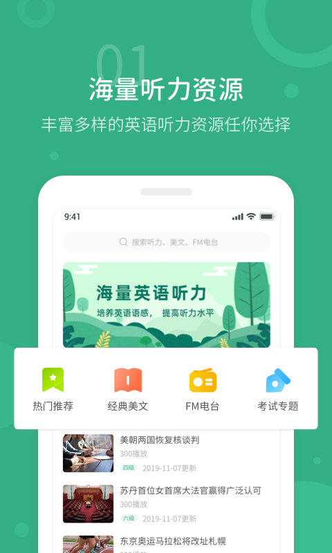 懒人英语听力