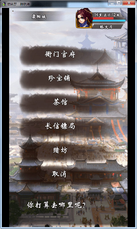 武林梦