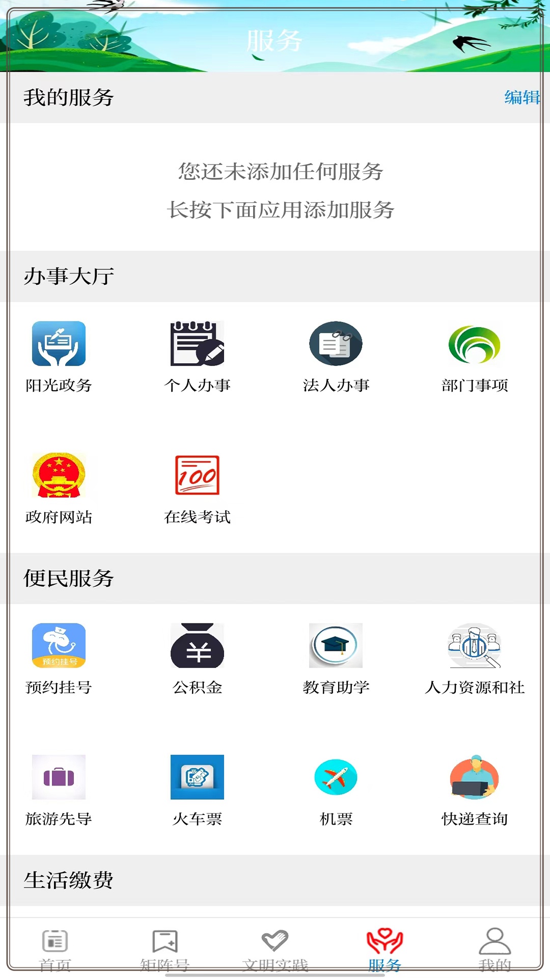 新永靖
