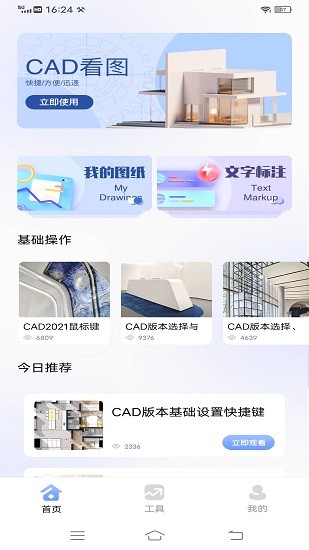CAD看图王手机版