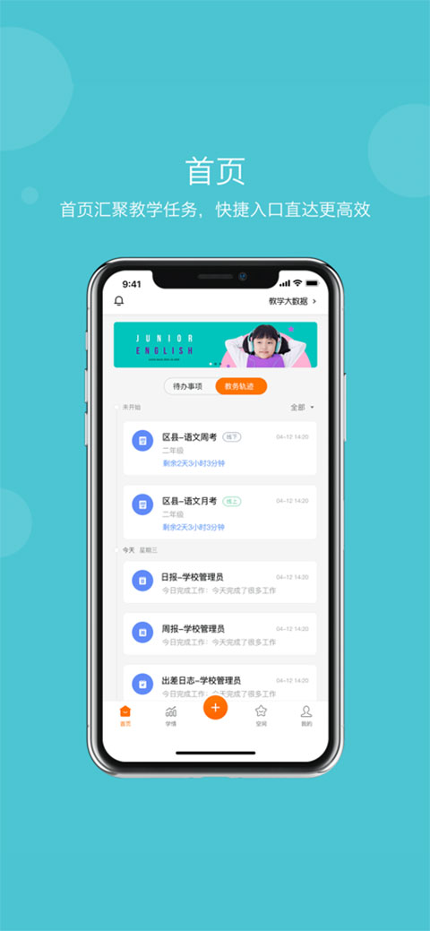 学乐云管理