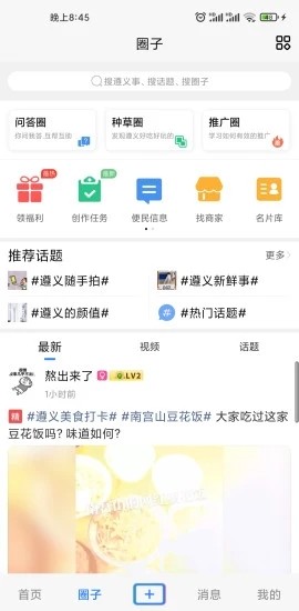 遵义圈