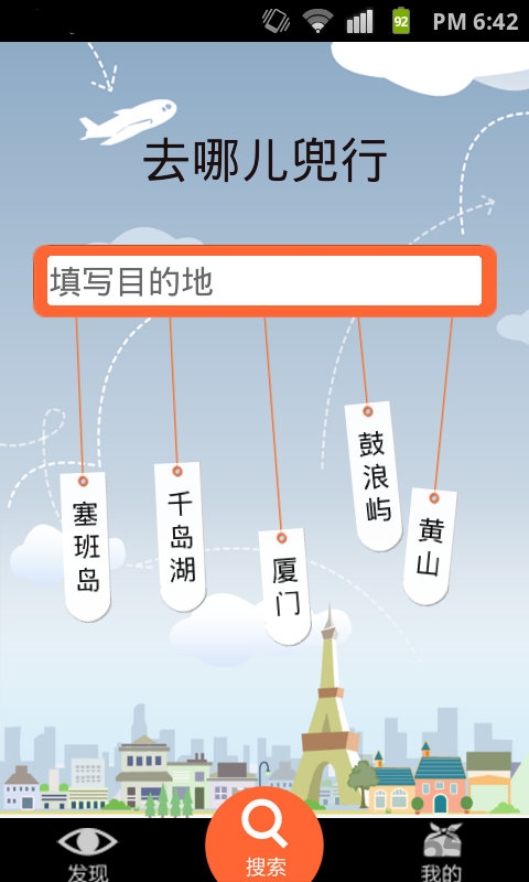 去哪儿兜行