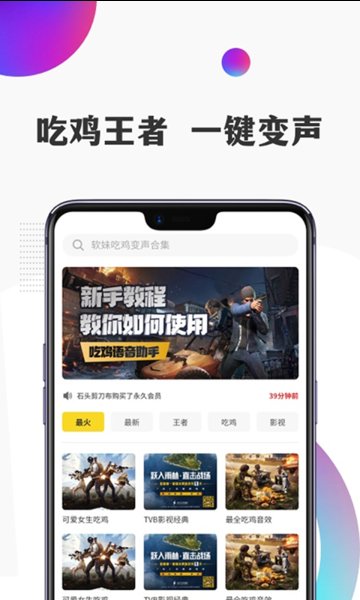 开心语音变声器