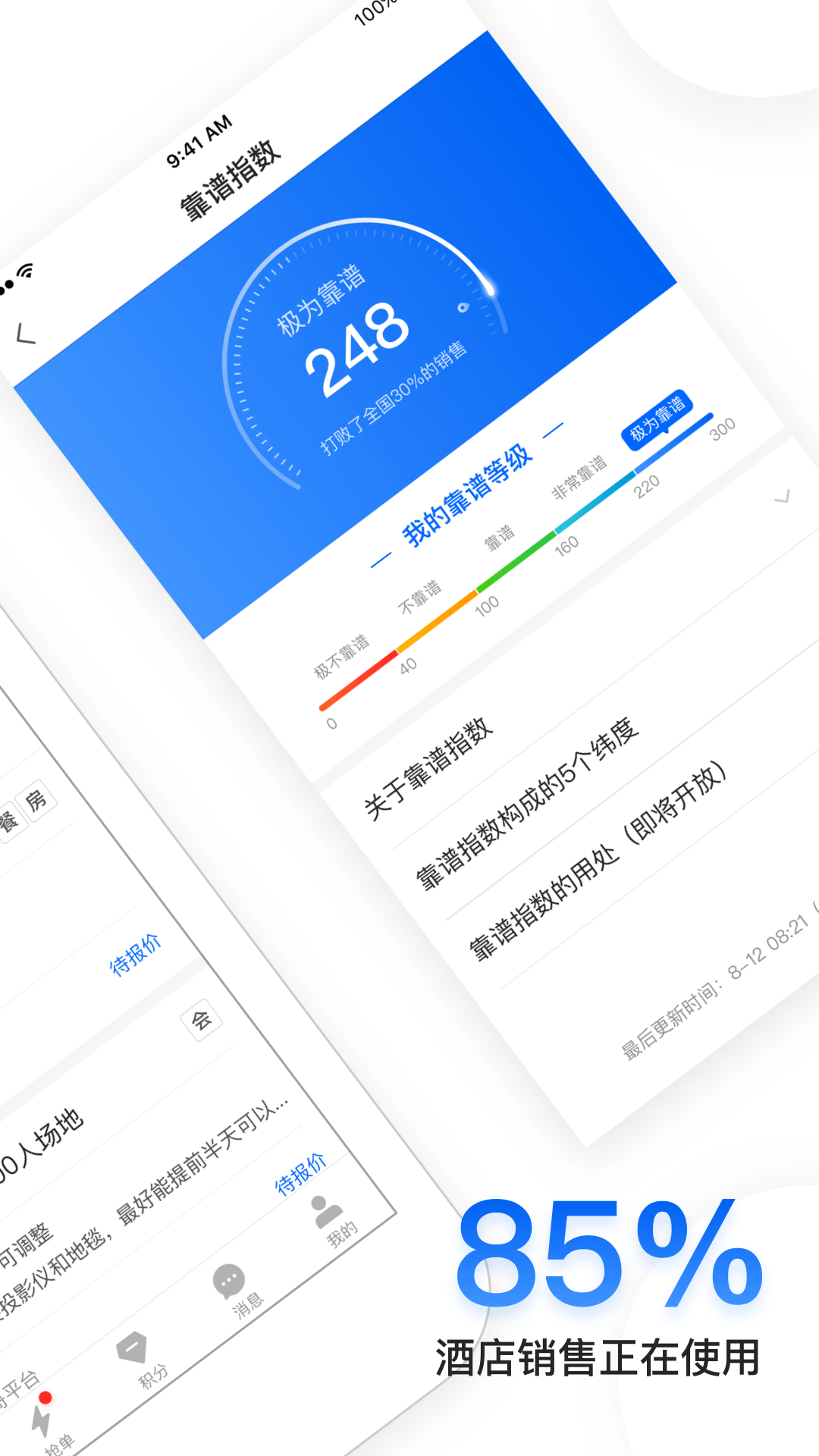 酒店销售助手