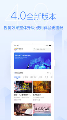 学堂在线app