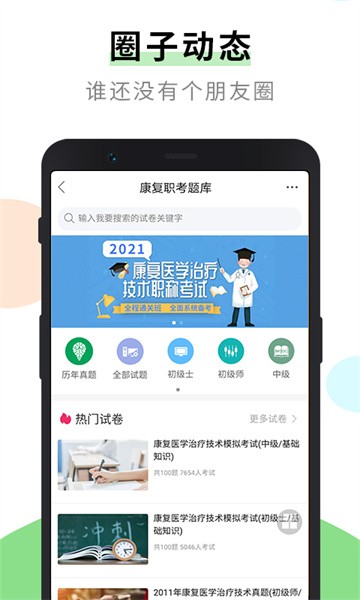 康复治疗师网