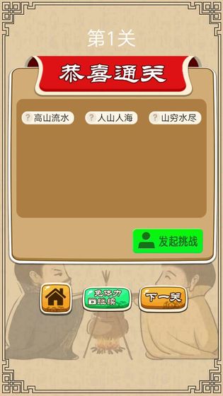 成语接龙小状元 成语接龙小状元