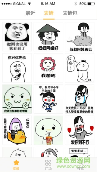 表情广场