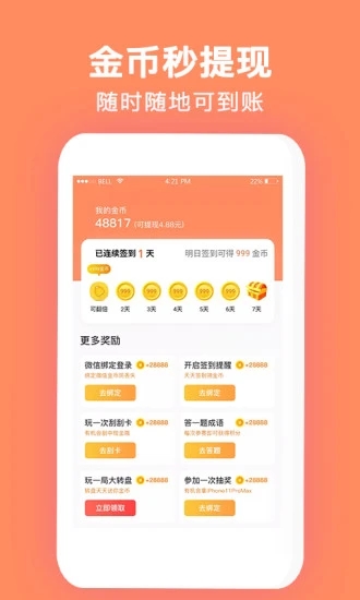 玩赚打卡