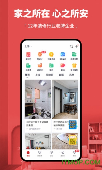 齐家装修网app