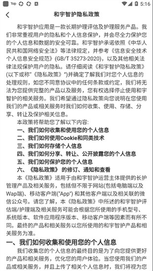 和宇智护