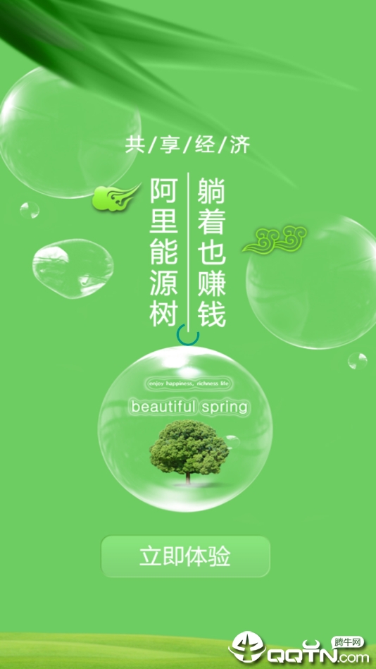能量树