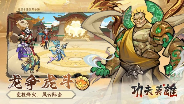 功夫英雄