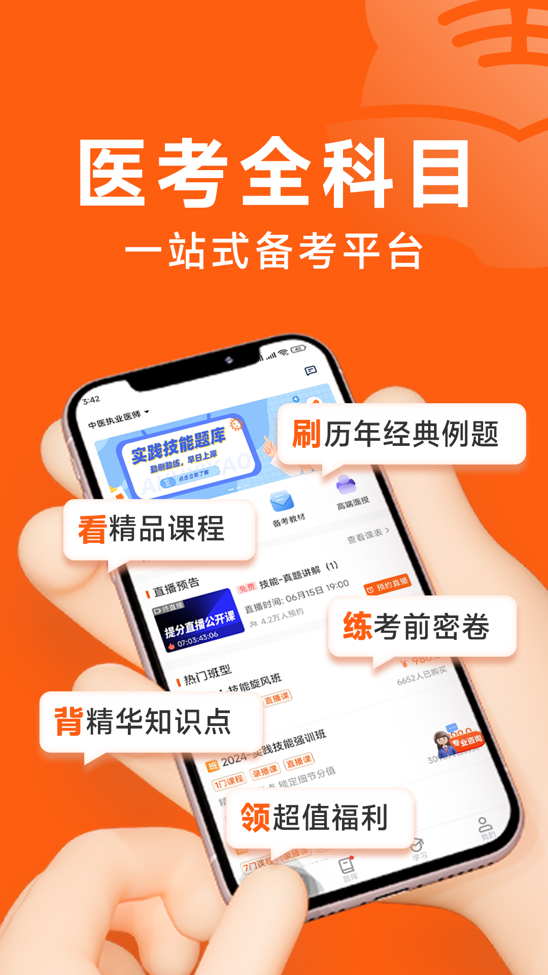 阿虎医考最新版本