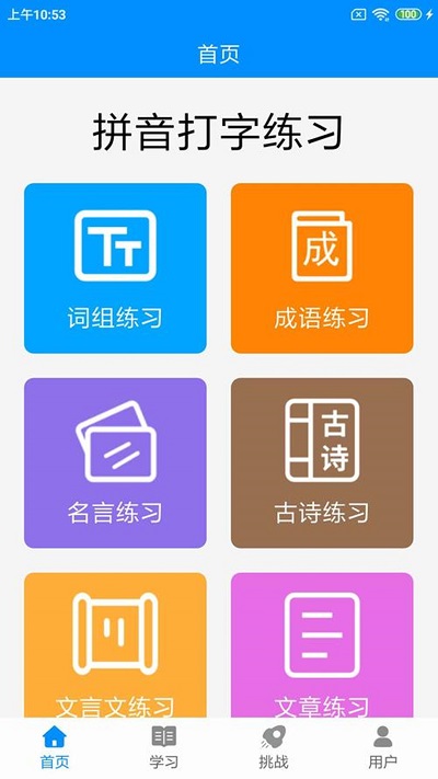 打字软件