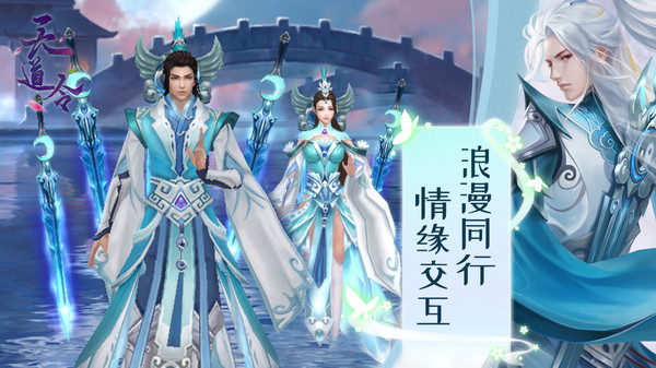 天道令