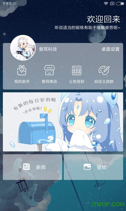 兽耳助手app
