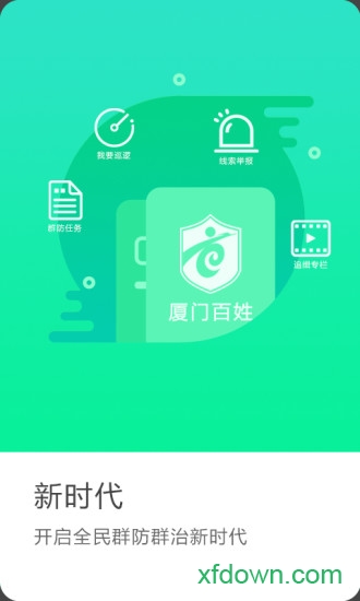 厦门百姓