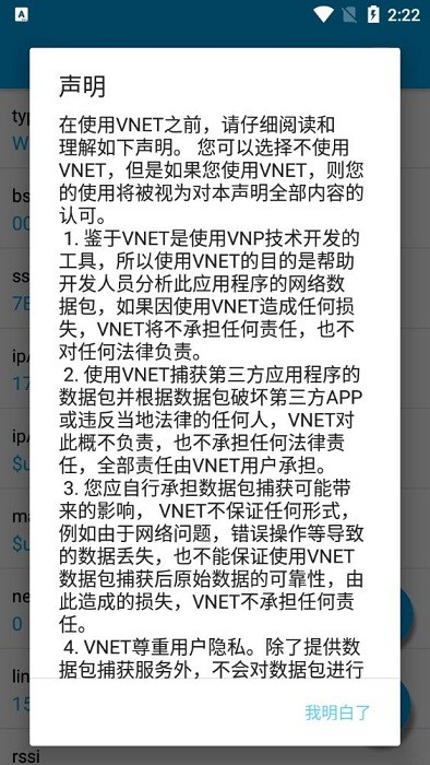 vnet安卓抓包软件 vnet安卓抓包软件