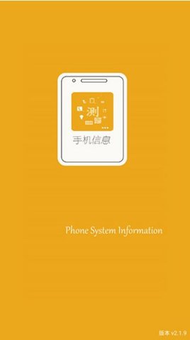 手机信息软件