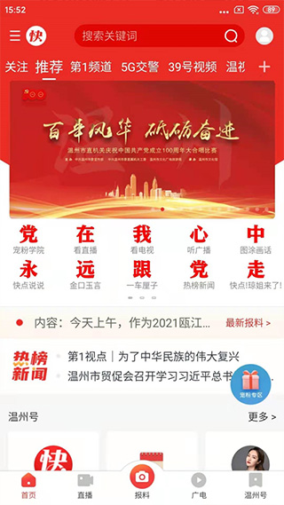 快点温州