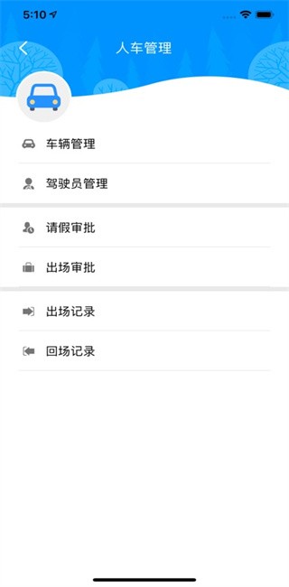 公务约租车用户端