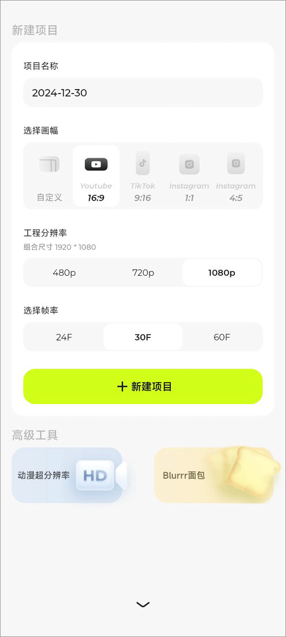 Blurrr 安卓免费版