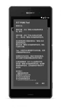 PubgTool无毒版